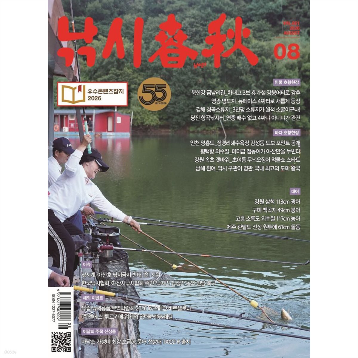 낚시춘추 (월간) : 8월 [2026]
