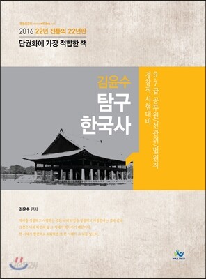 탐구한국사
