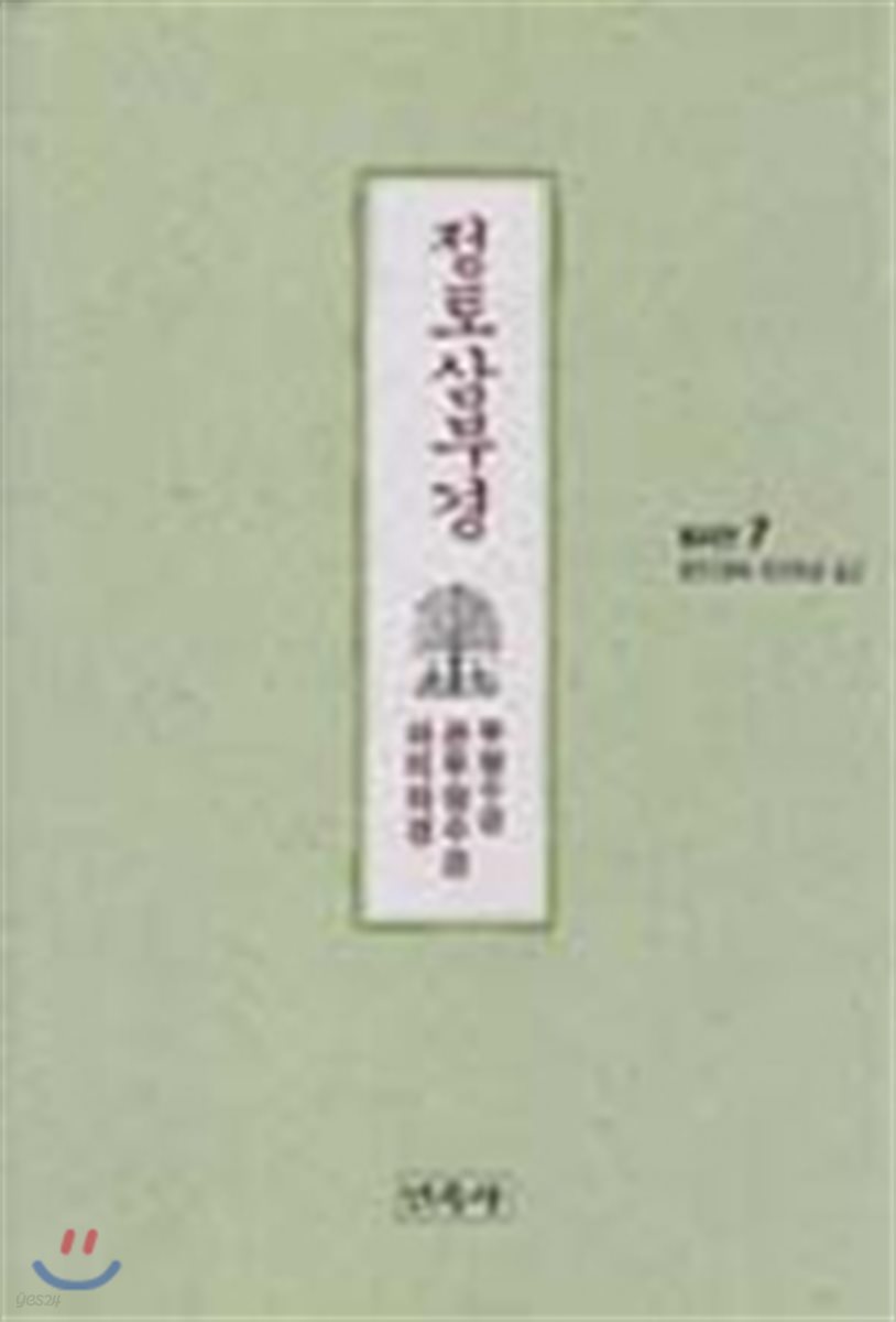 정토삼부경