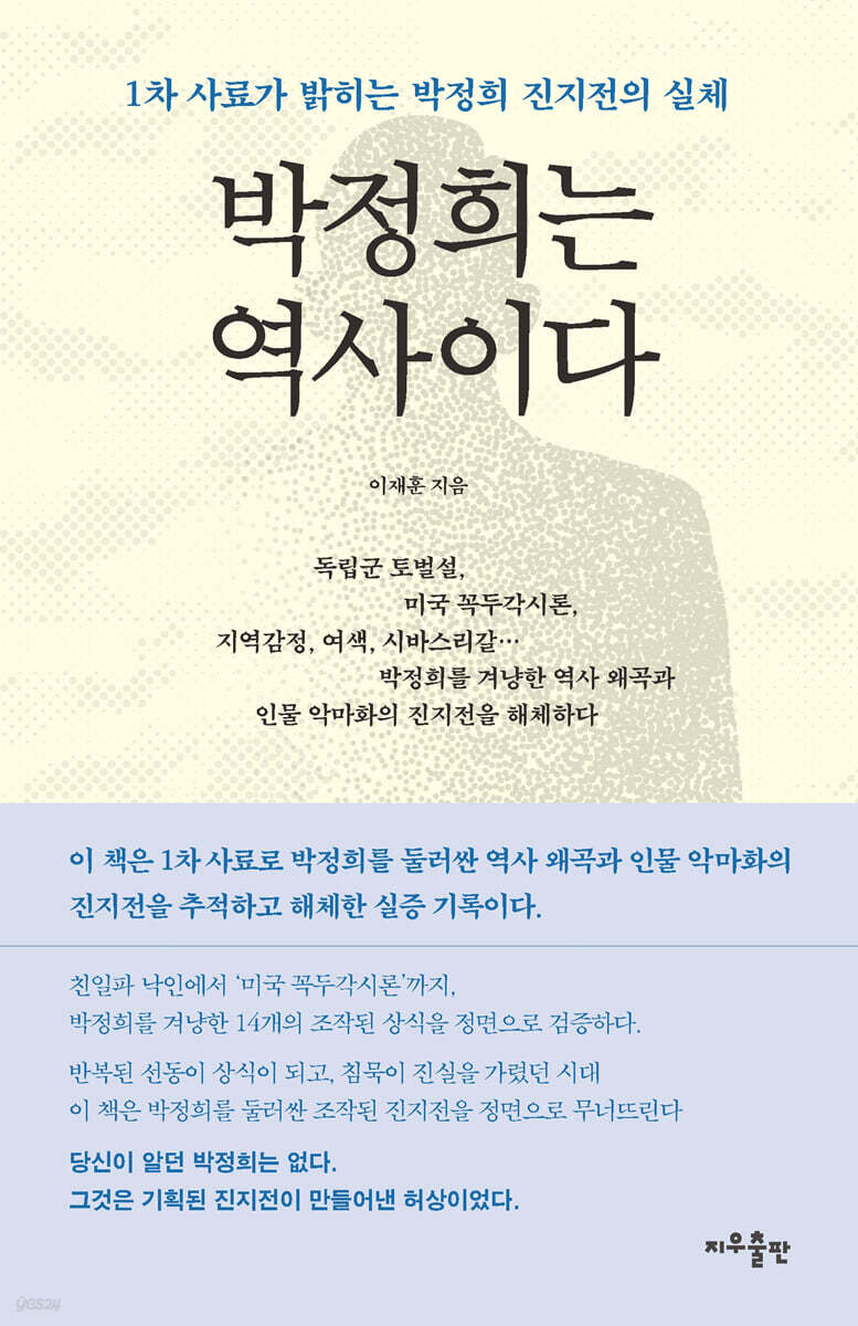 박정희는 역사이다