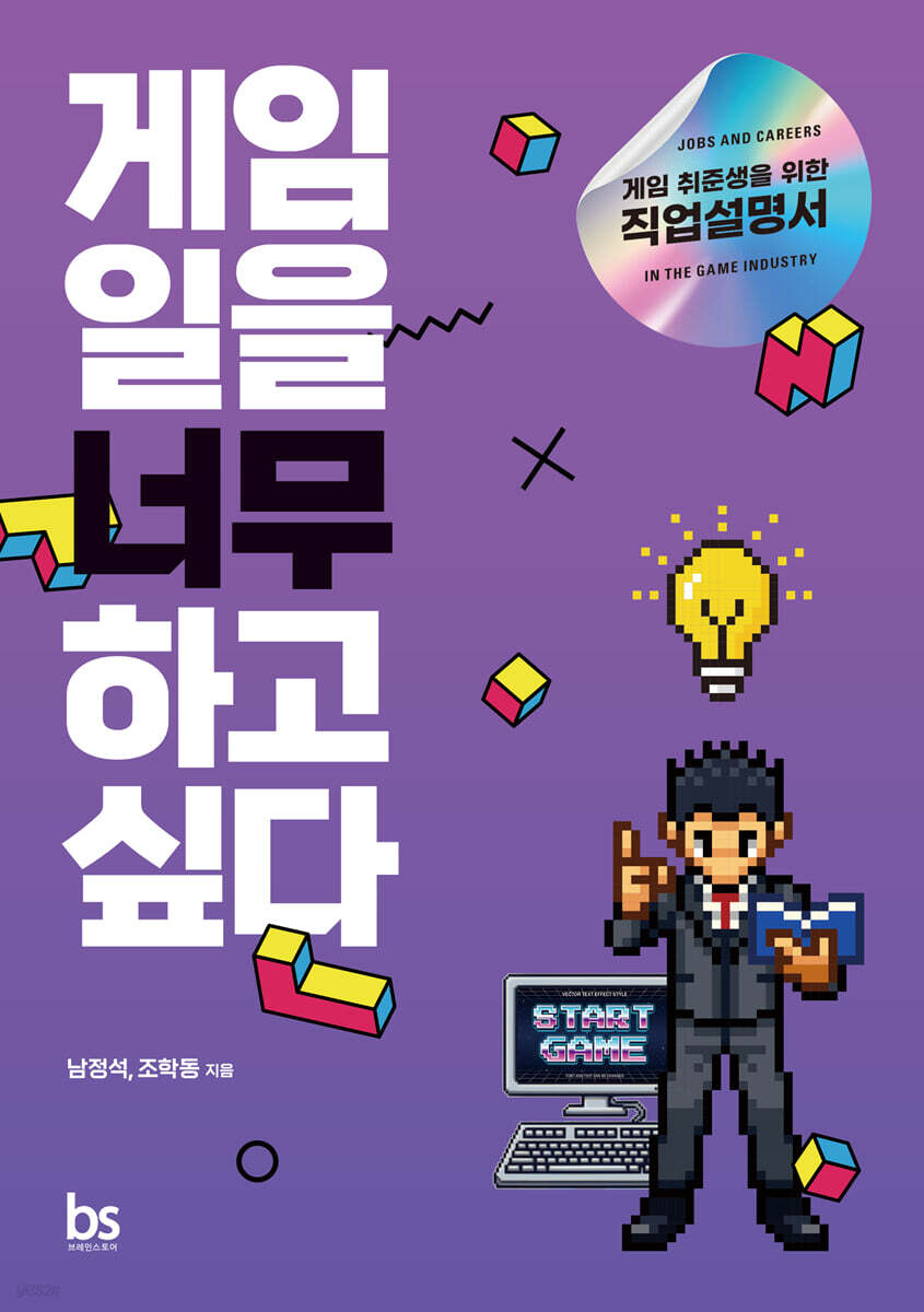 게임 일을 너무 하고 싶다