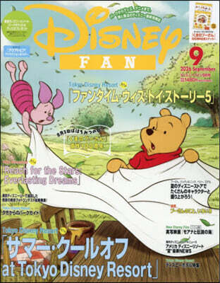 ディズニ-ファン 2026年9月號