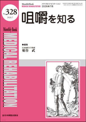 全日本病院出版會 MB Medical Rehabilitation(????????????????)No.328(2026年7月?)