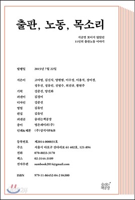 출판, 노동, 목소리