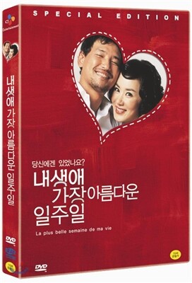 내 생애 가장 아름다운 일주일 (2Disc)
