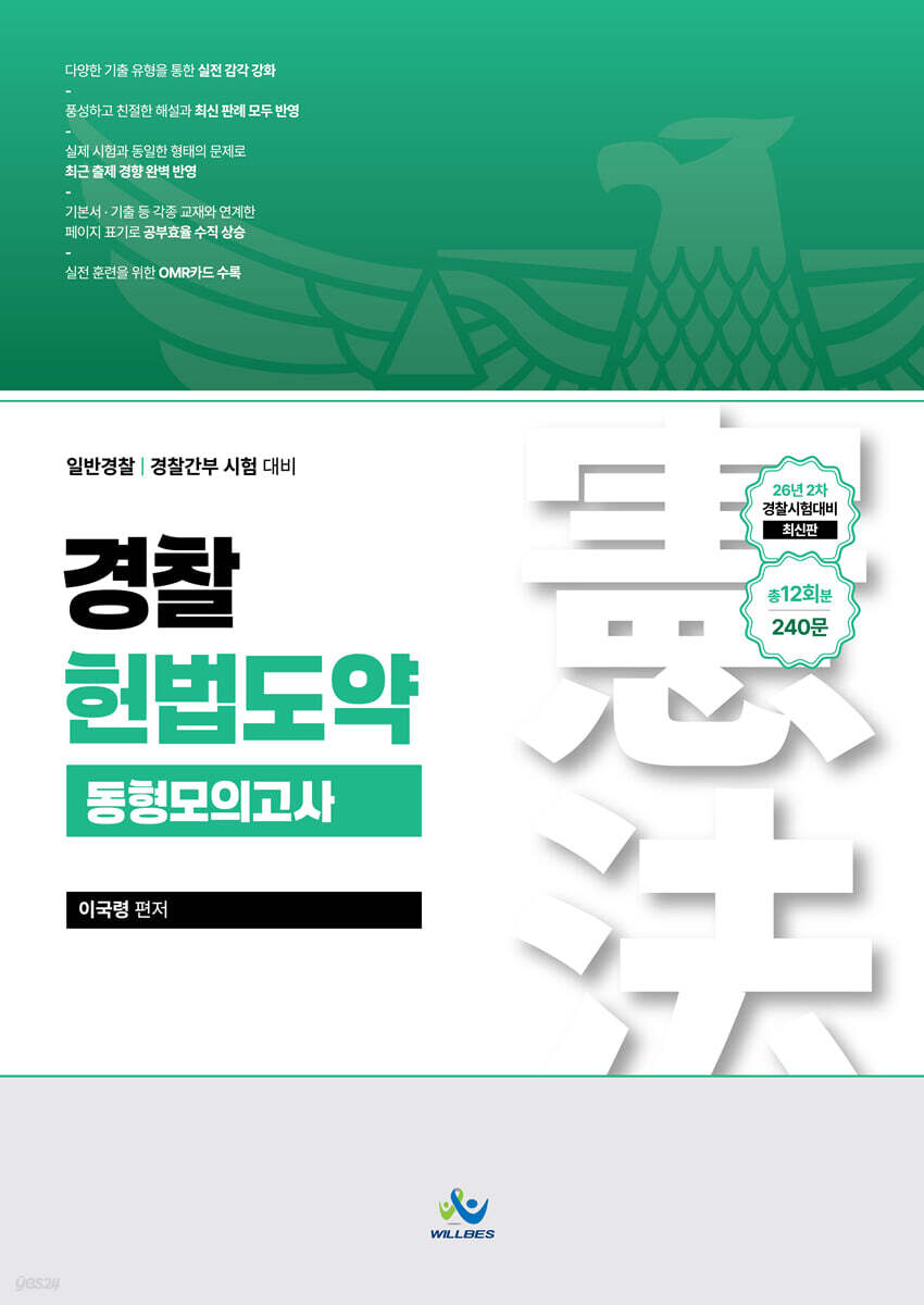 경찰헌법도약 동형모의고사