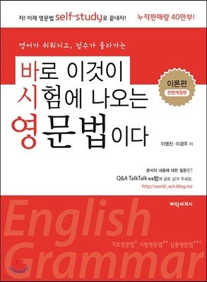 바로 이것이 시험에 나오는 영문법이다