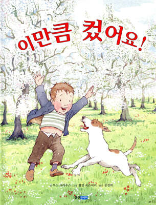 이만큼 컸어요!
