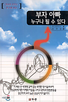 부자 아빠 누구나 될 수 있다