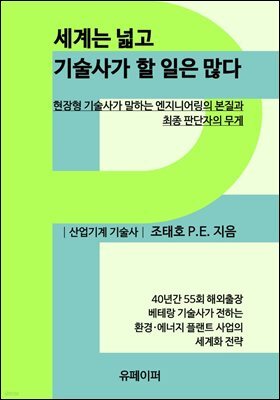 세계는 넓고 기술사가 할 일은 많다