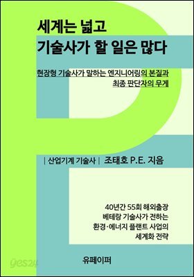 세계는 넓고 기술사가 할 일은 많다