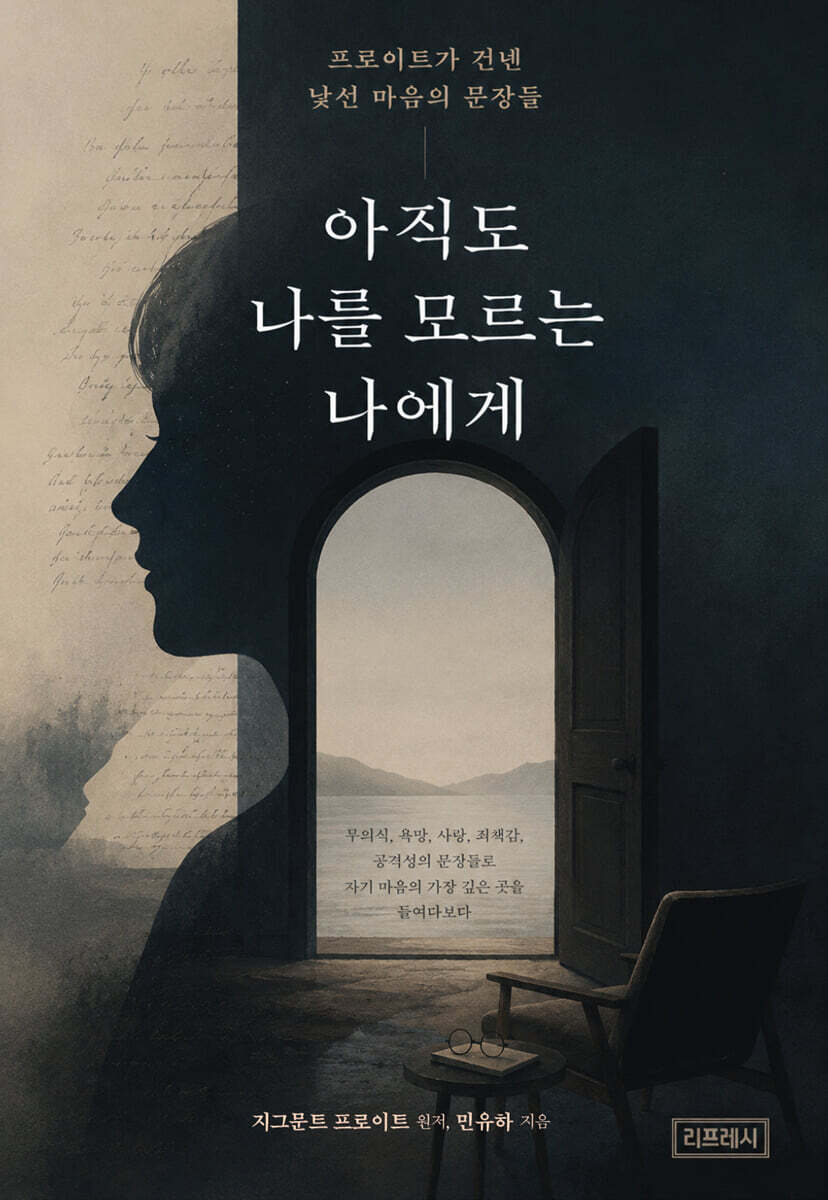 아직도 나를 모르는 나에게