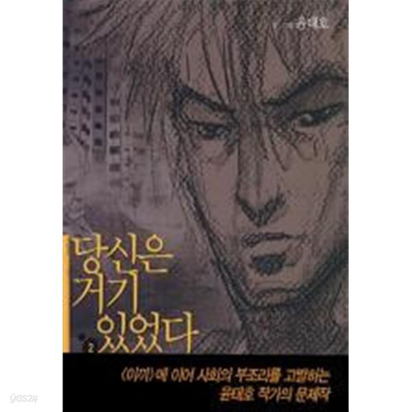 당신은 거기 있었다(웹툰)완결 1~2   - 호치케츠처리 -