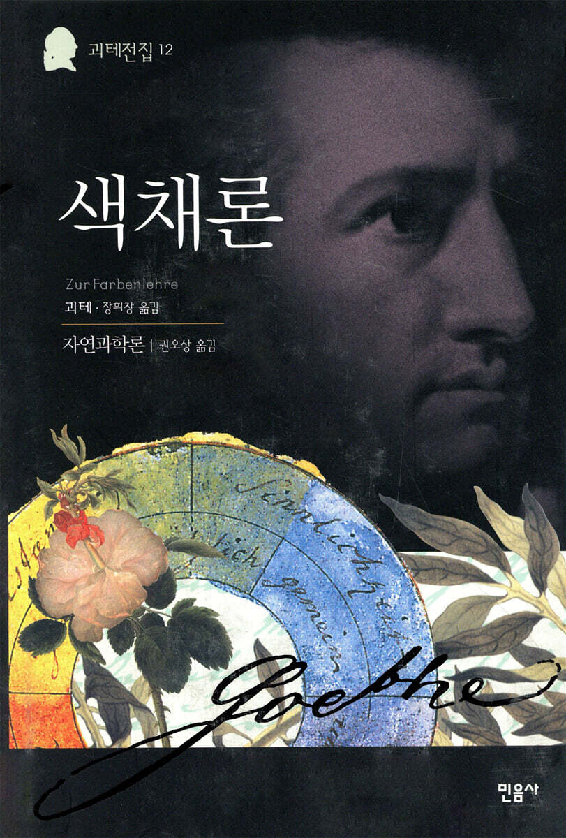 색채론