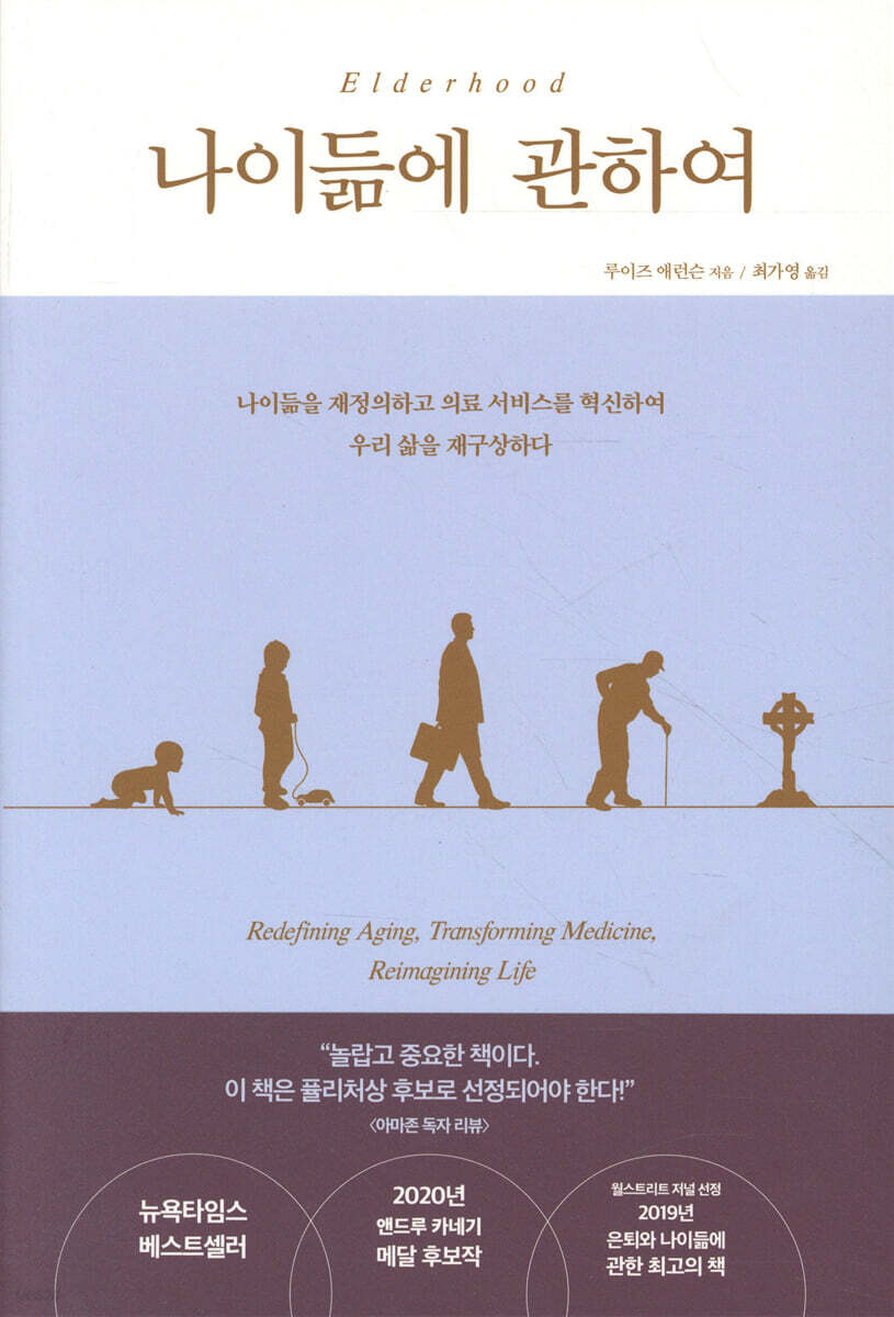 나이듦에 관하여