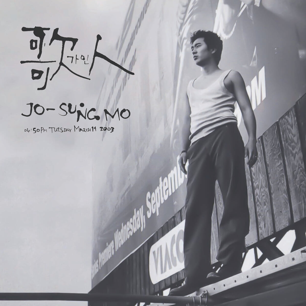 조성모 - 5집 가인 [10인치 2 Vinyl]