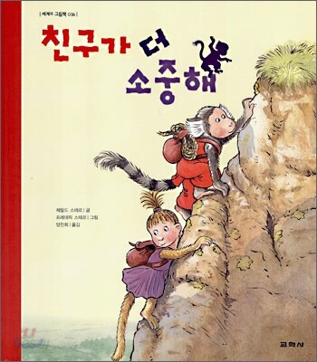친구가 더 소중해