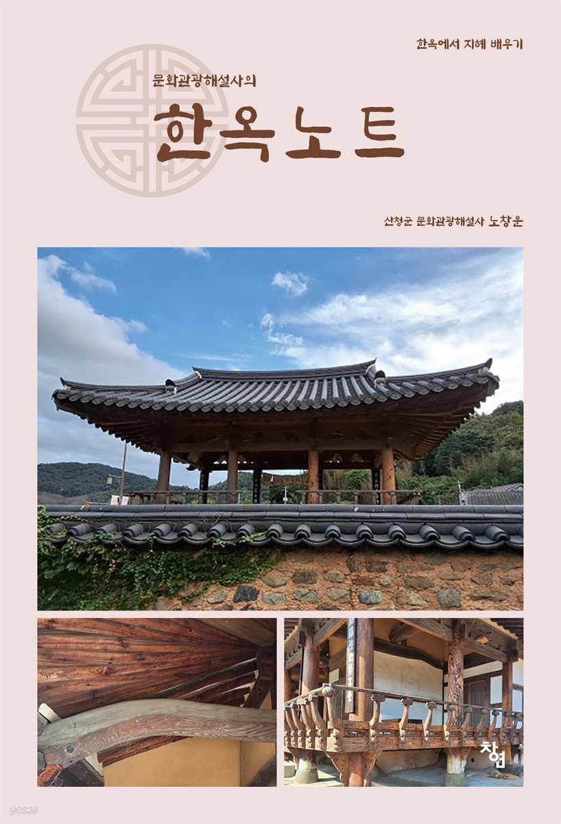 한옥노트