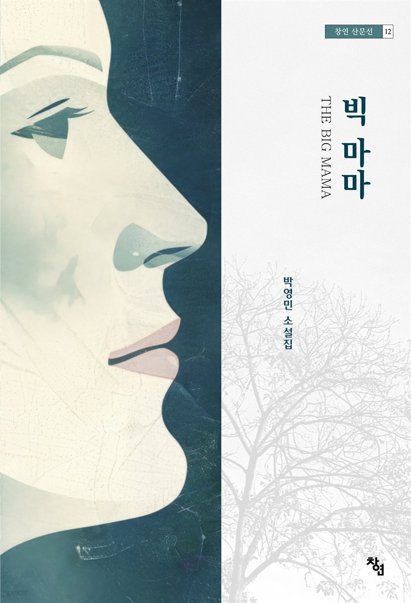 빅 마마