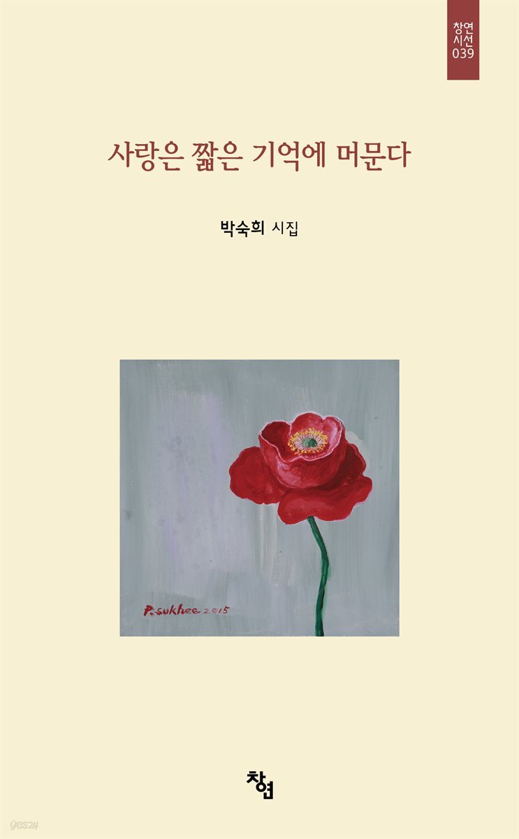 사랑은 짧은 기억에 머문다
