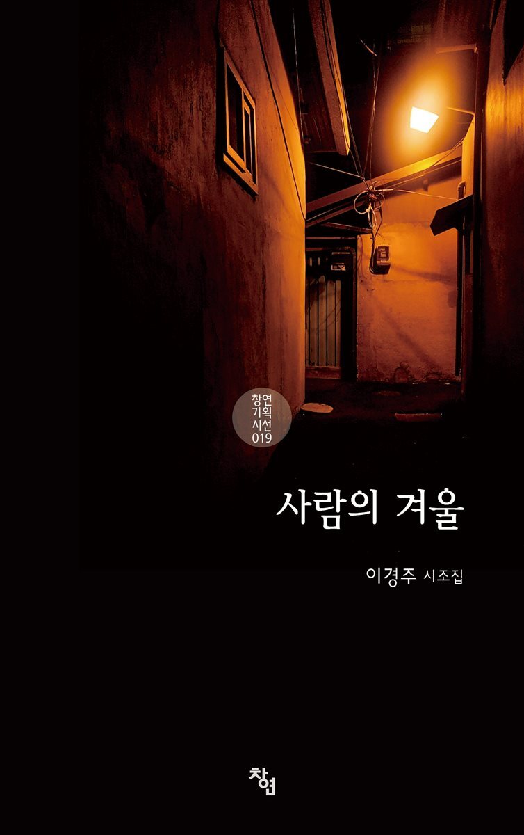 사람의 겨울