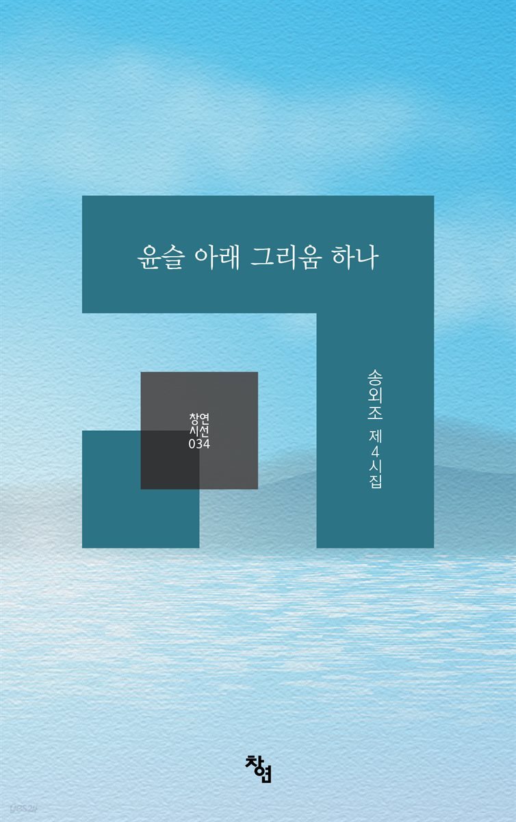 윤슬 아래 그리움 하나