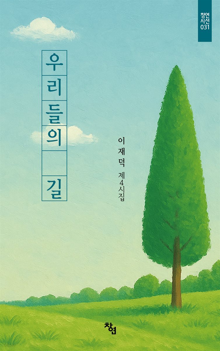 우리들의 길