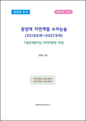 중앙대 자연계열 수리논술 (2019모의~2027모의)