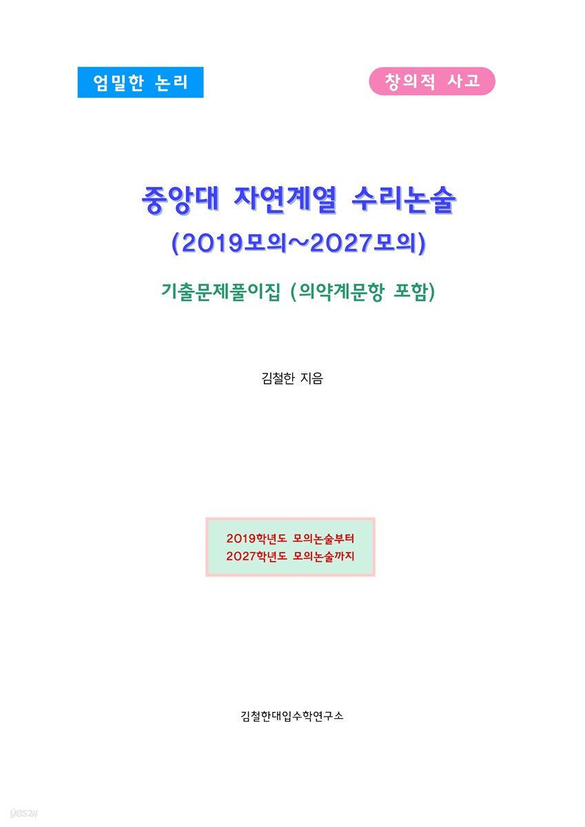 중앙대 자연계열 수리논술 (2019모의~2027모의)