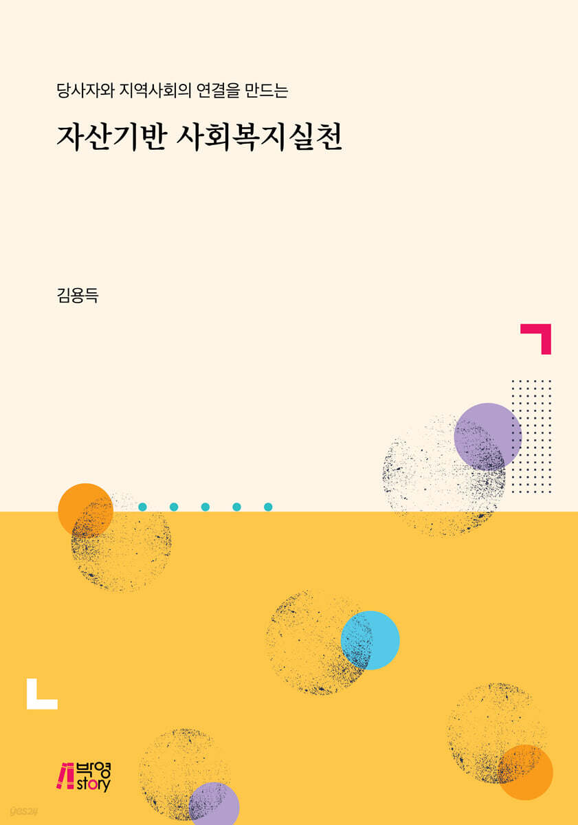 자산기반 사회복지실천