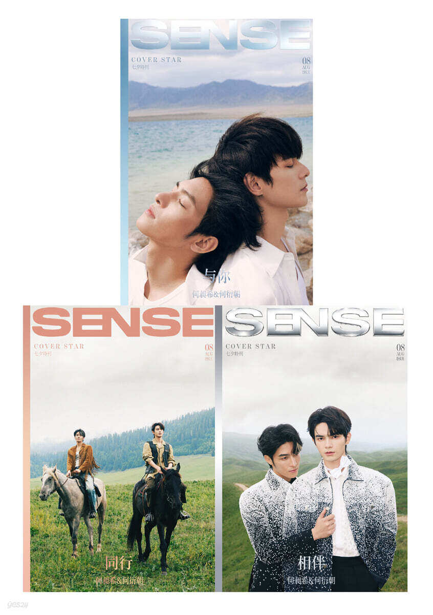 [D형] SENSE 센스 중국판 2026년 08월호 : 하창희&하연조 (何昶希＆何衍朝) 커버 (A형 잡지+B형 잡지+C형 잡지+카드 30장+mini 포스터 3장+카드 케이스 1개+고백 편지 4장)