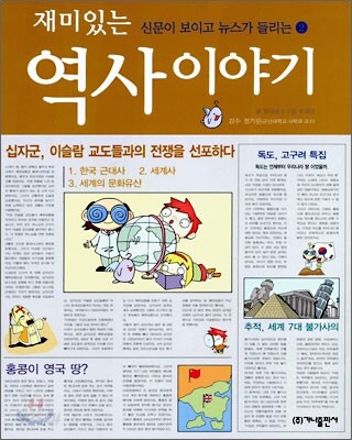 재미있는 역사 이야기