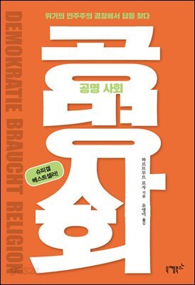 공명 사회