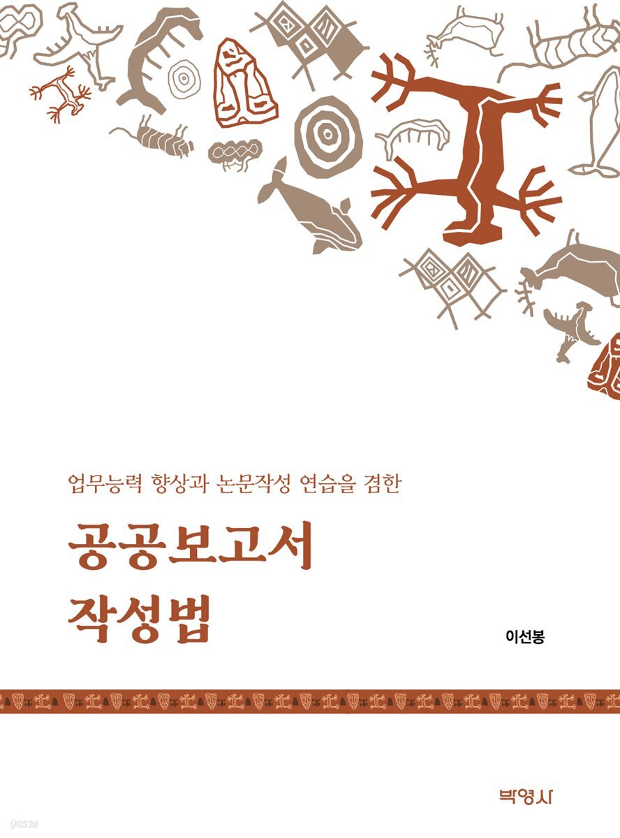 공공보고서 작성법
