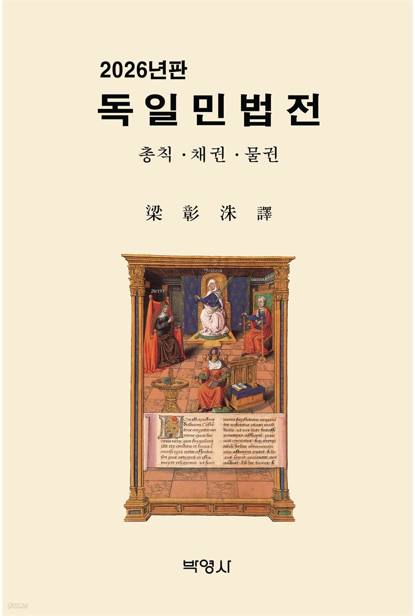 독일민법전