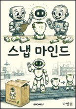 스냅 마인드