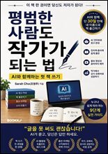평범한 사람도 작가가 되는법