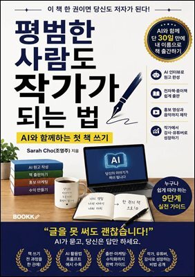 평범한 사람도 작가가 되는법