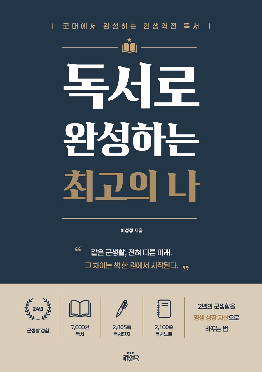 독서로 완성하는 최고의 나