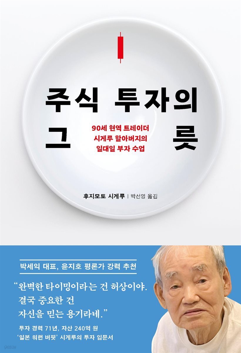 주식 투자의 그릇