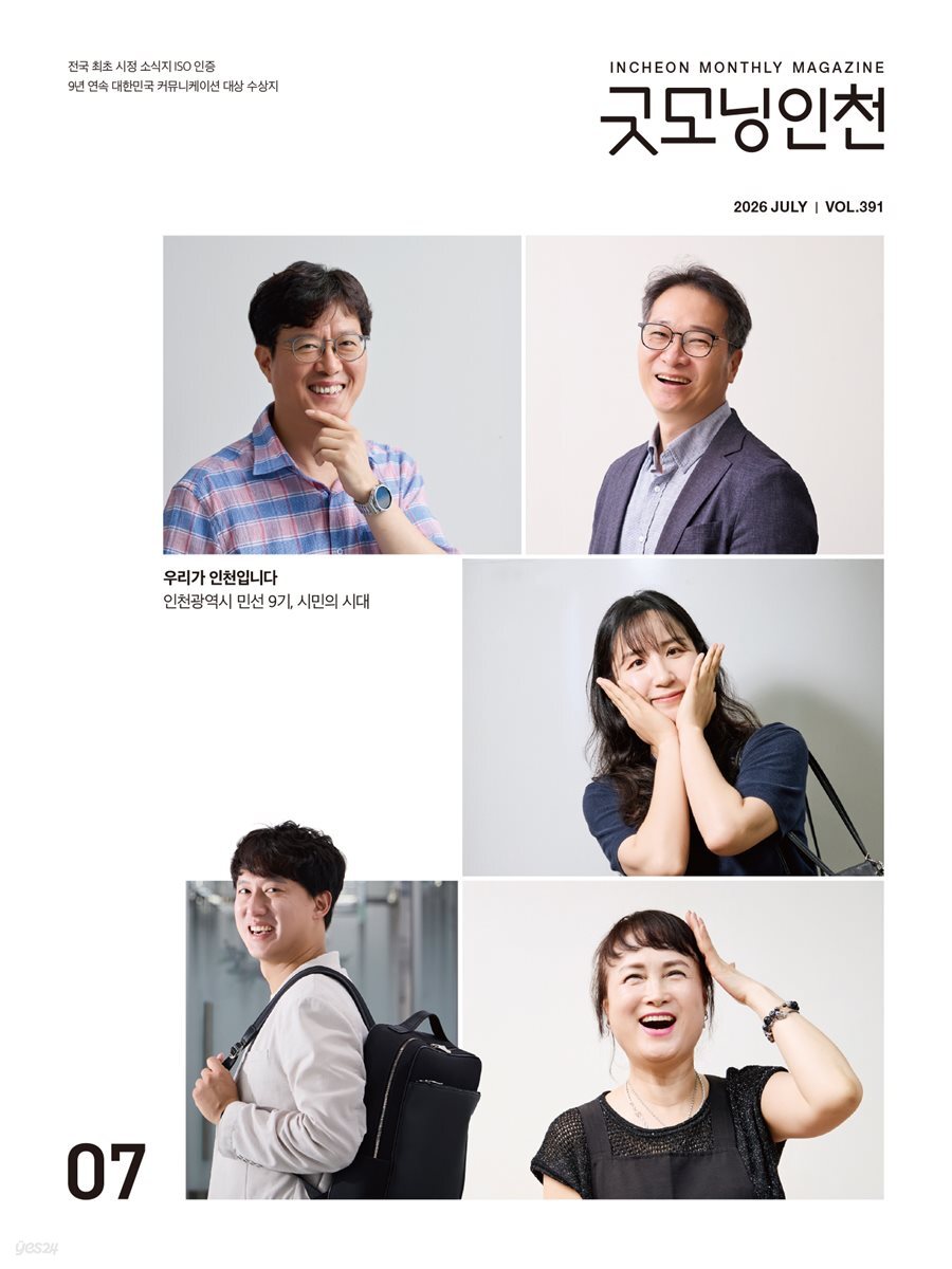 굿모닝인천 7월(2026)