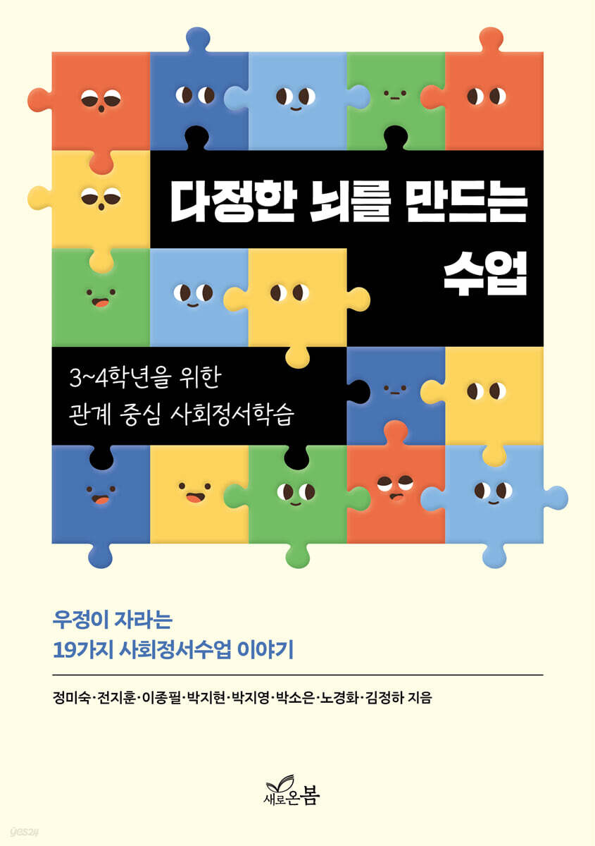 다정한 뇌를 만드는 수업