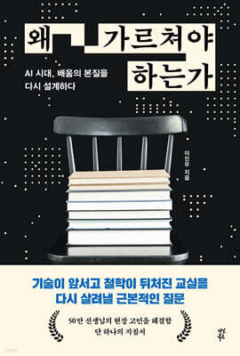 왜 가르쳐야 하는가