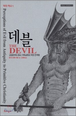 데블