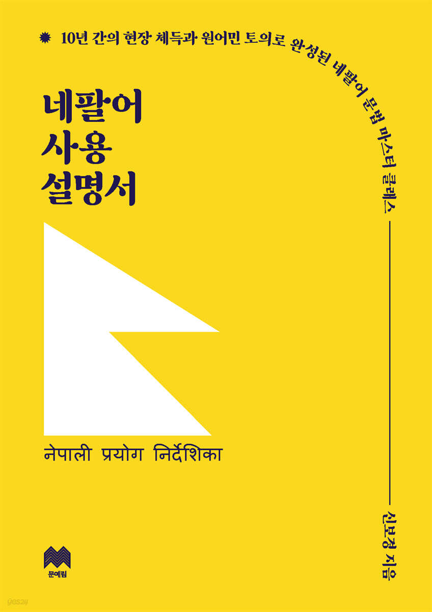 네팔어 사용설명서