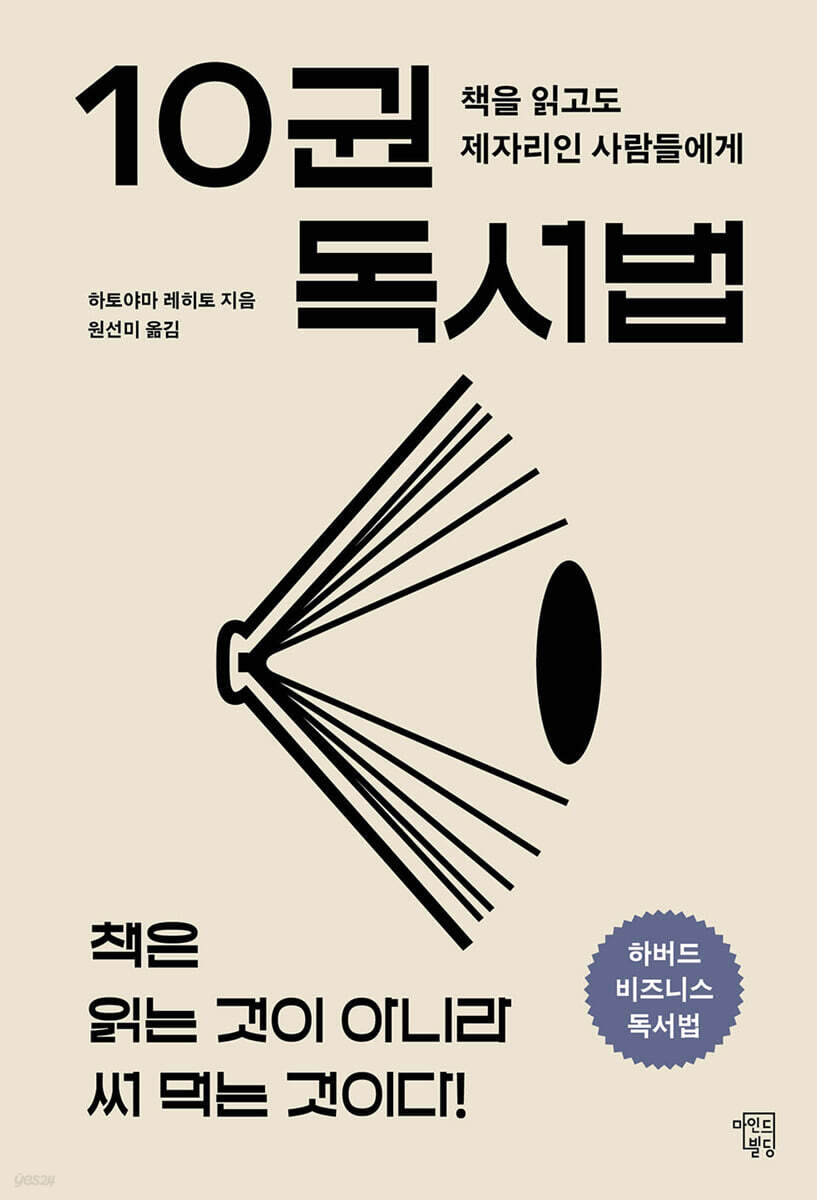 10권 독서법