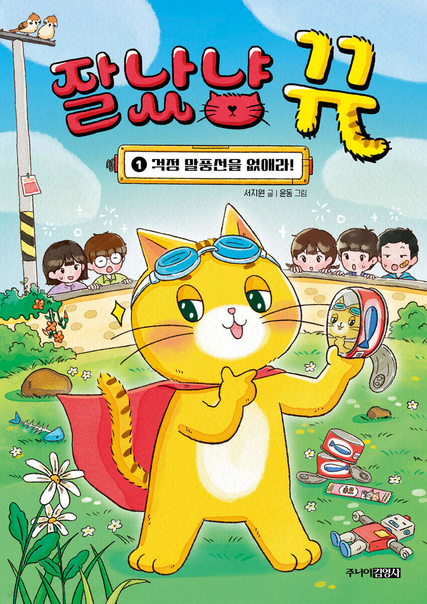 잘났냥 뀨 1