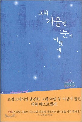 그해 겨울엔 눈이 내렸네