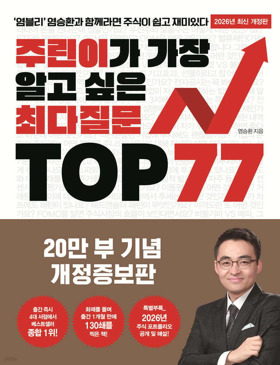 주린이가 가장 알고 싶은 최다질문 TOP 77