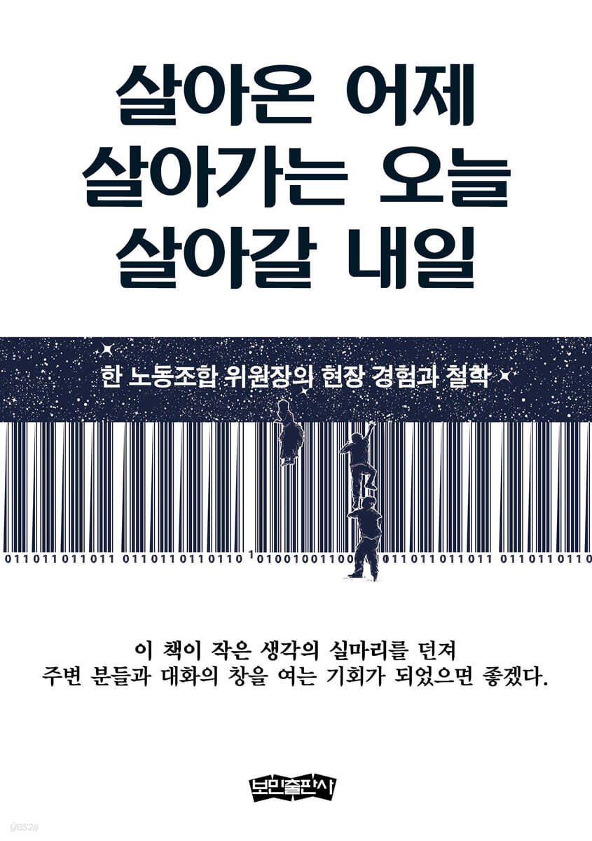 살아온 어제, 살아가는 오늘, 살아갈 내일